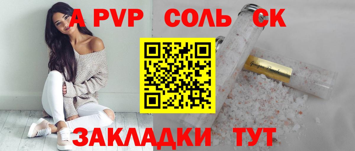 Новотроицк  Alpha-PVP СК КРИС  Вход с VPN  A-PVP Соль  закладки  A-PVP Crystall 