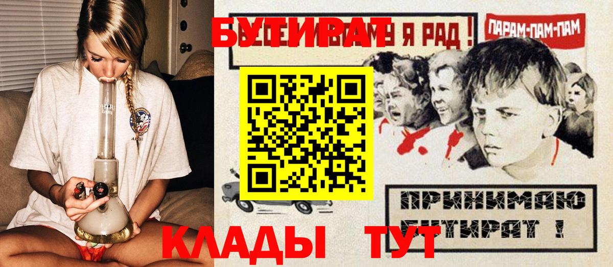 Новотроицк  Бутират бутик  Бутират  Вход с VPN 