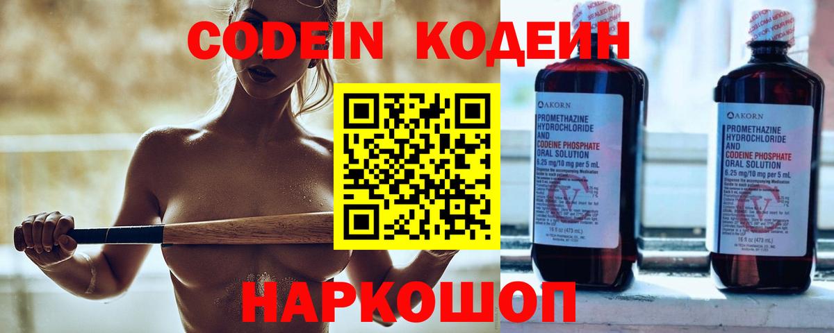 Кодеиновый сироп Lean напиток Lean (лин)  Вход с VPN  Новотроицк 