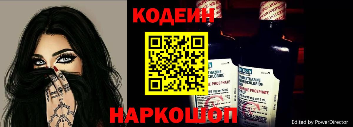 Кодеин напиток Lean (лин) Новотроицк