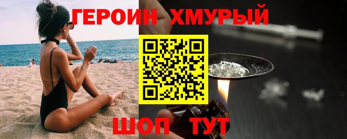ГЕРОИН VHQ Новотроицк