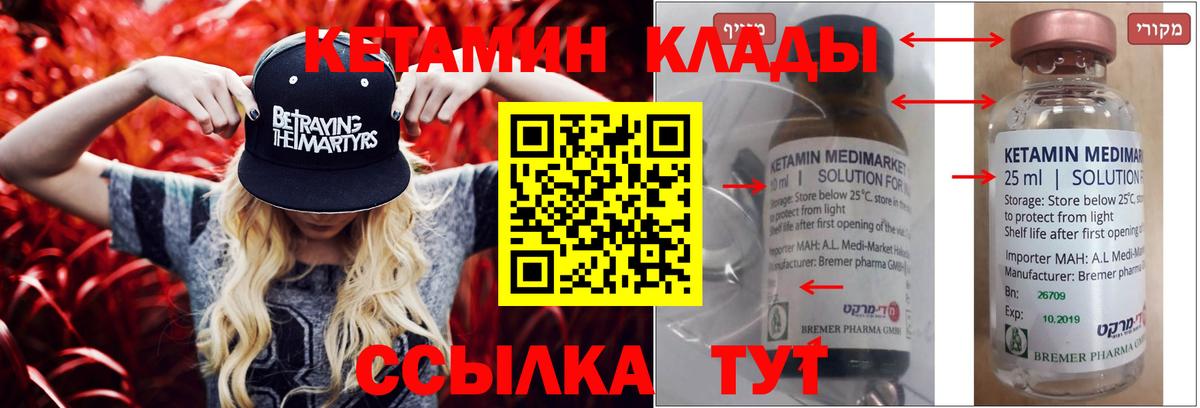 Новотроицк  Кетамин VHQ  КЕТАМИН ketamine  Вход с VPN 