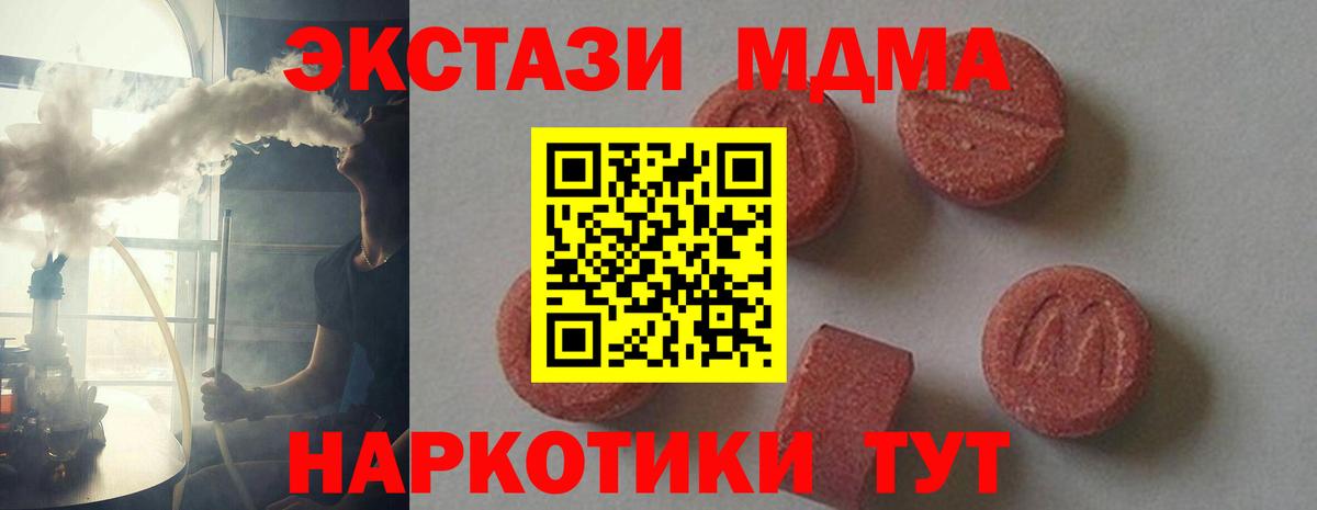 MDMA молли Новотроицк