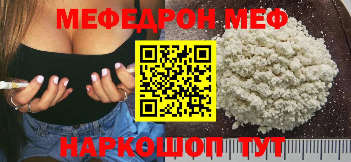 Мефедрон кристаллы Новотроицк