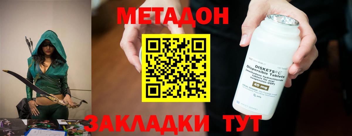 Новотроицк  Метадон methadone  Вход с VPN  МЕТАДОН VHQ 